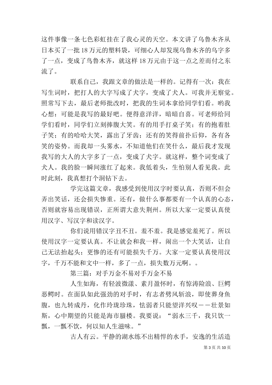 一点值万金读后感_第3页