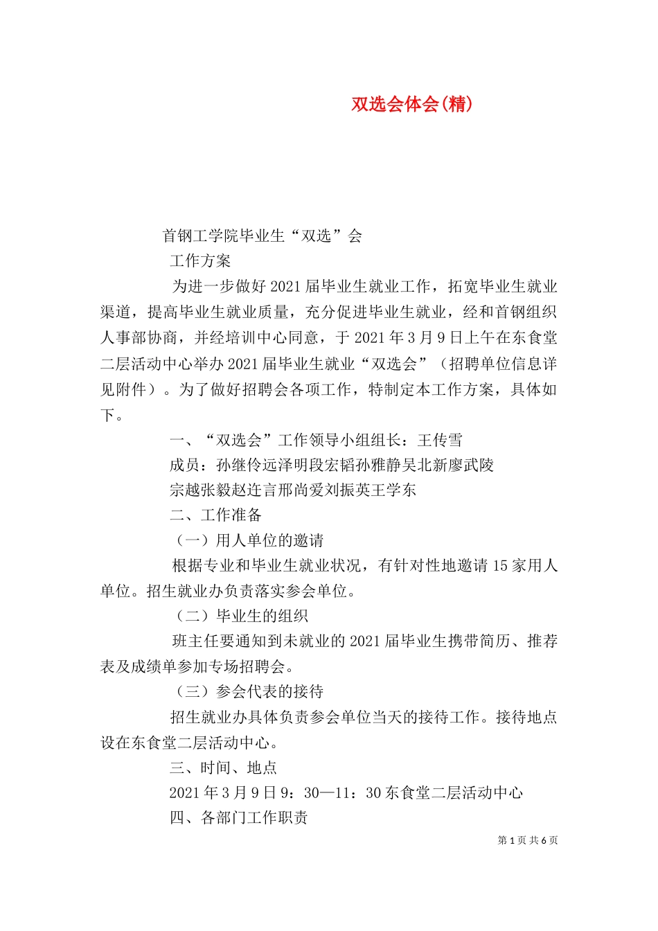 双选会体会(精)（二）_第1页