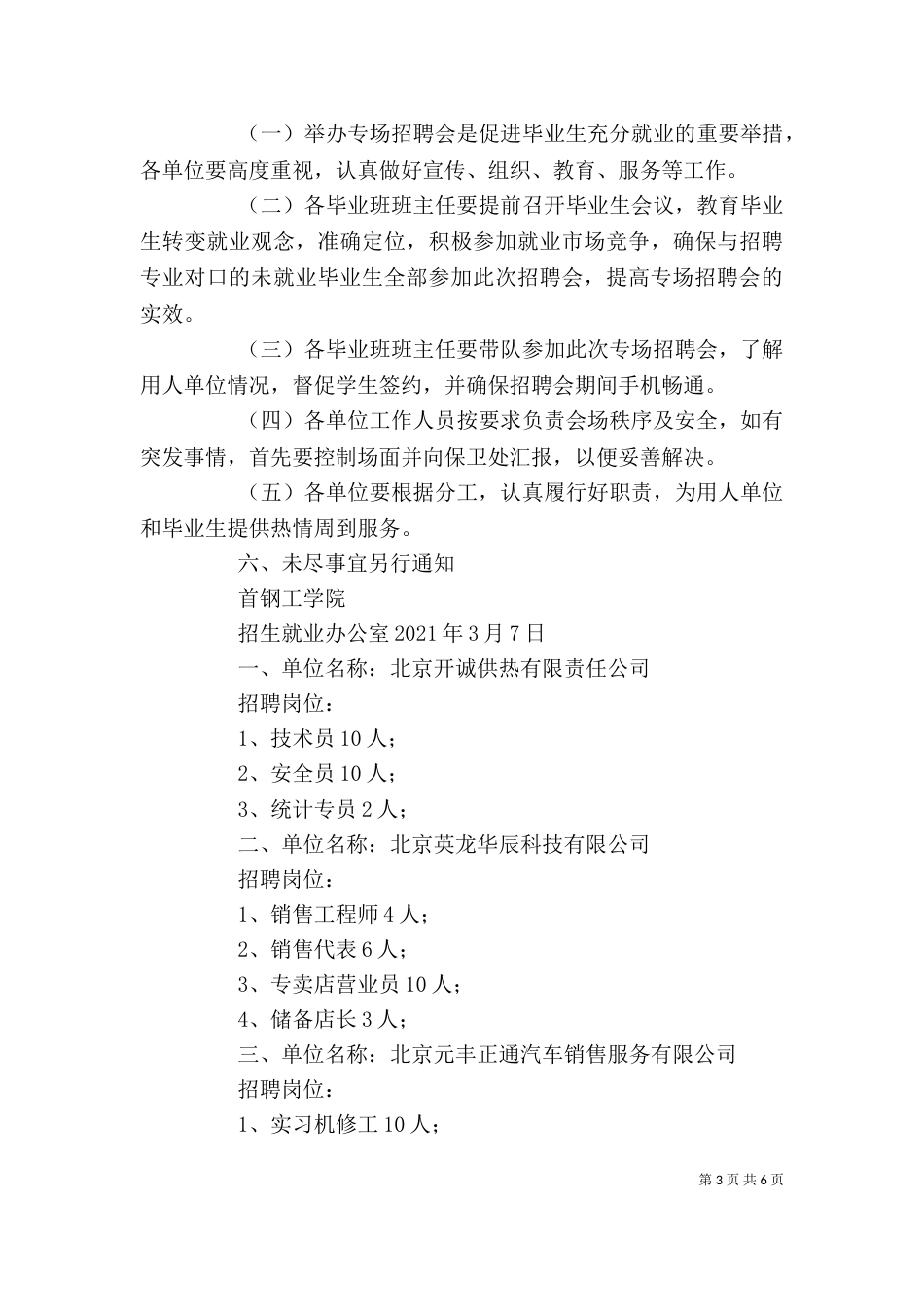双选会体会(精)（二）_第3页