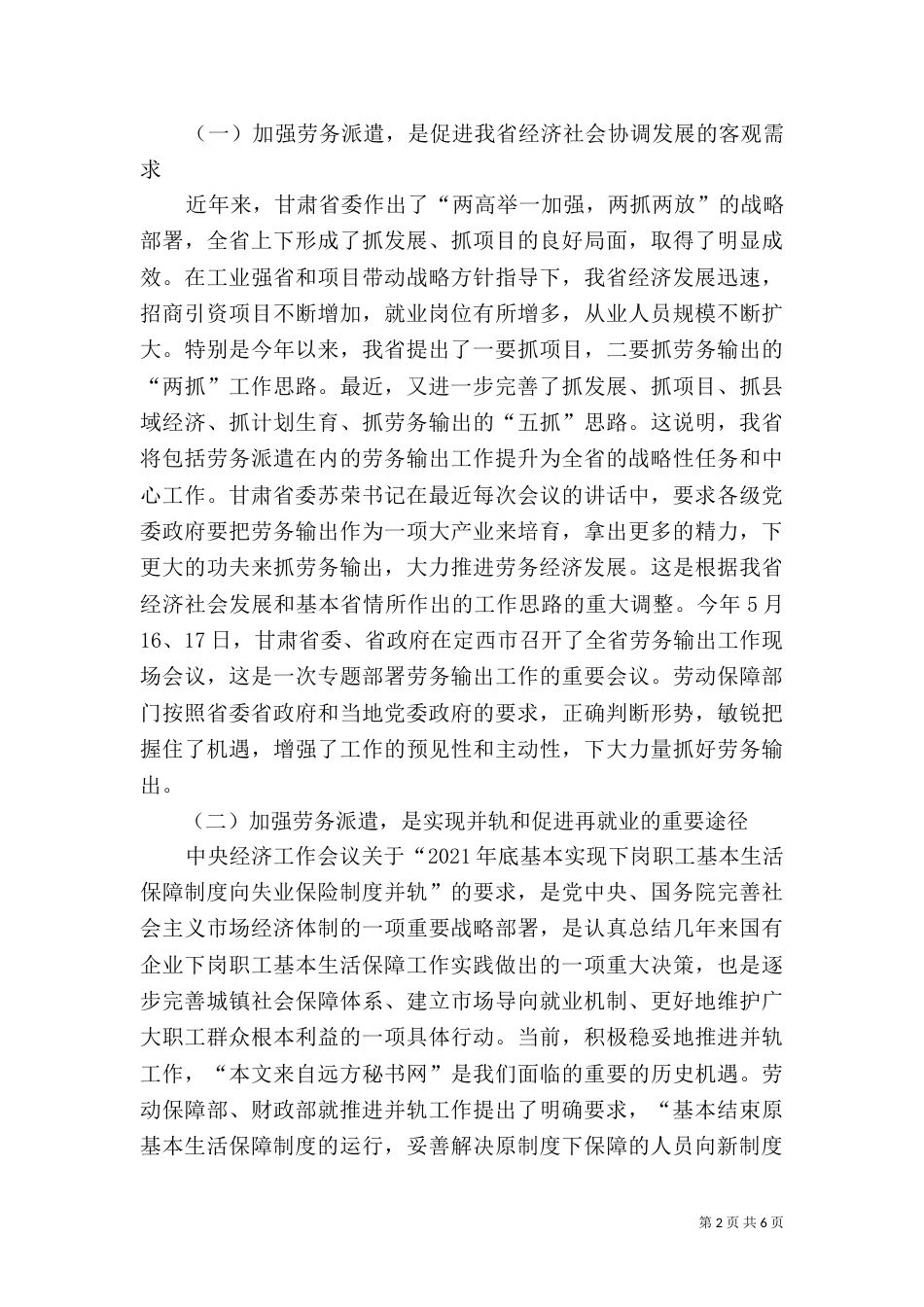 劳务派遣工作总结（六）_第2页