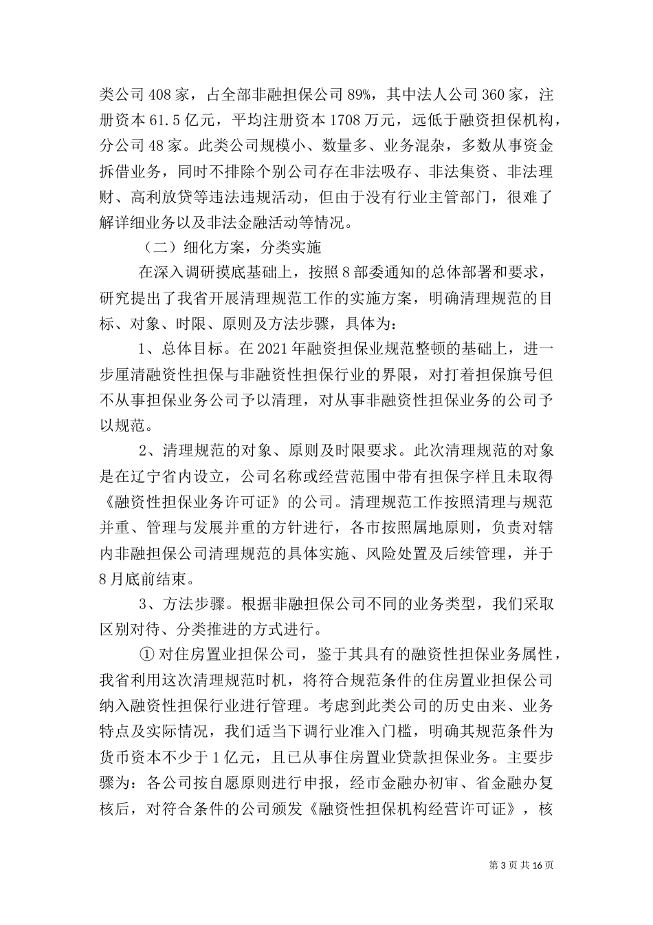 金融办汇报提纲（一）_第3页