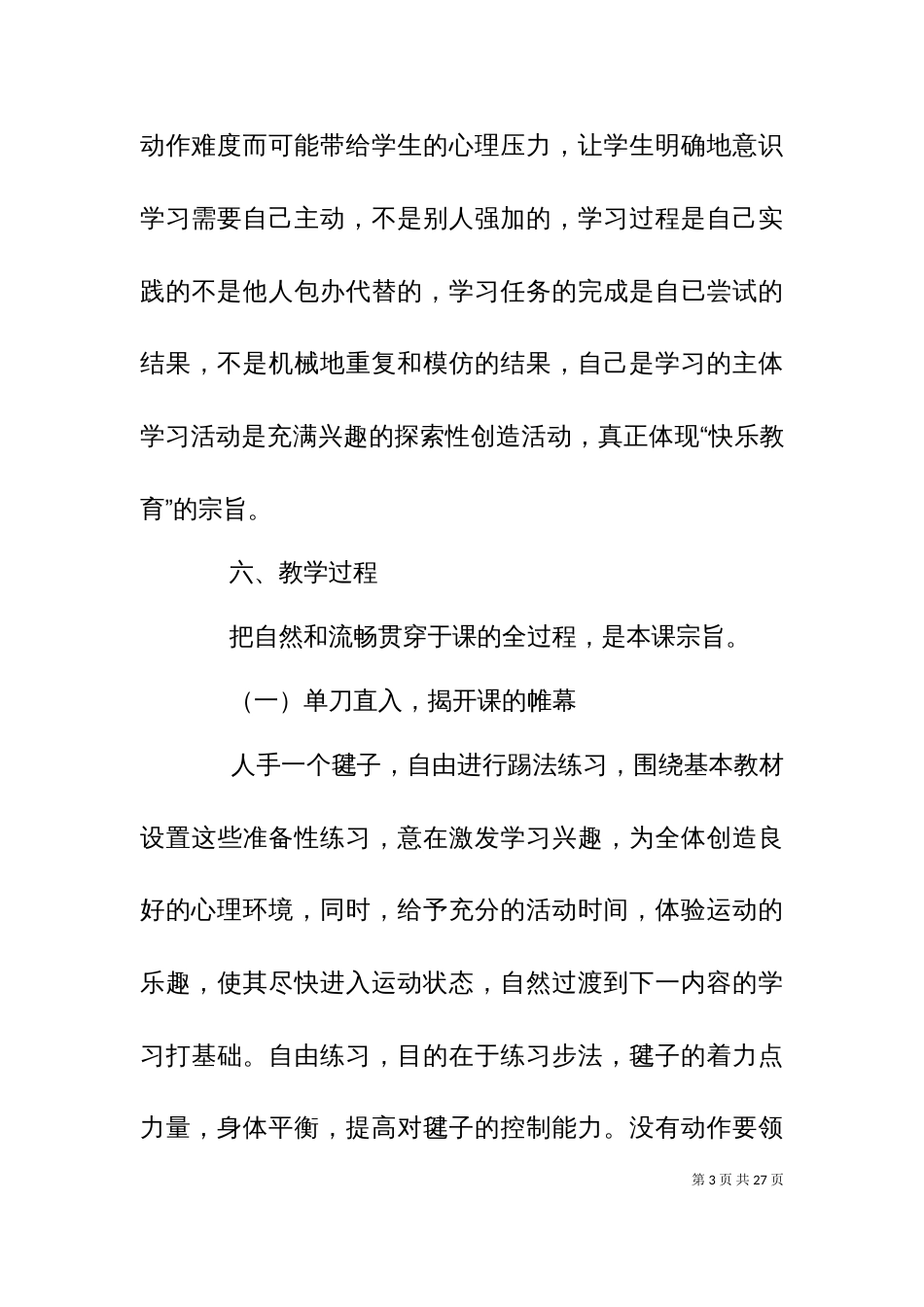 《踢毽子》说课材料_第3页