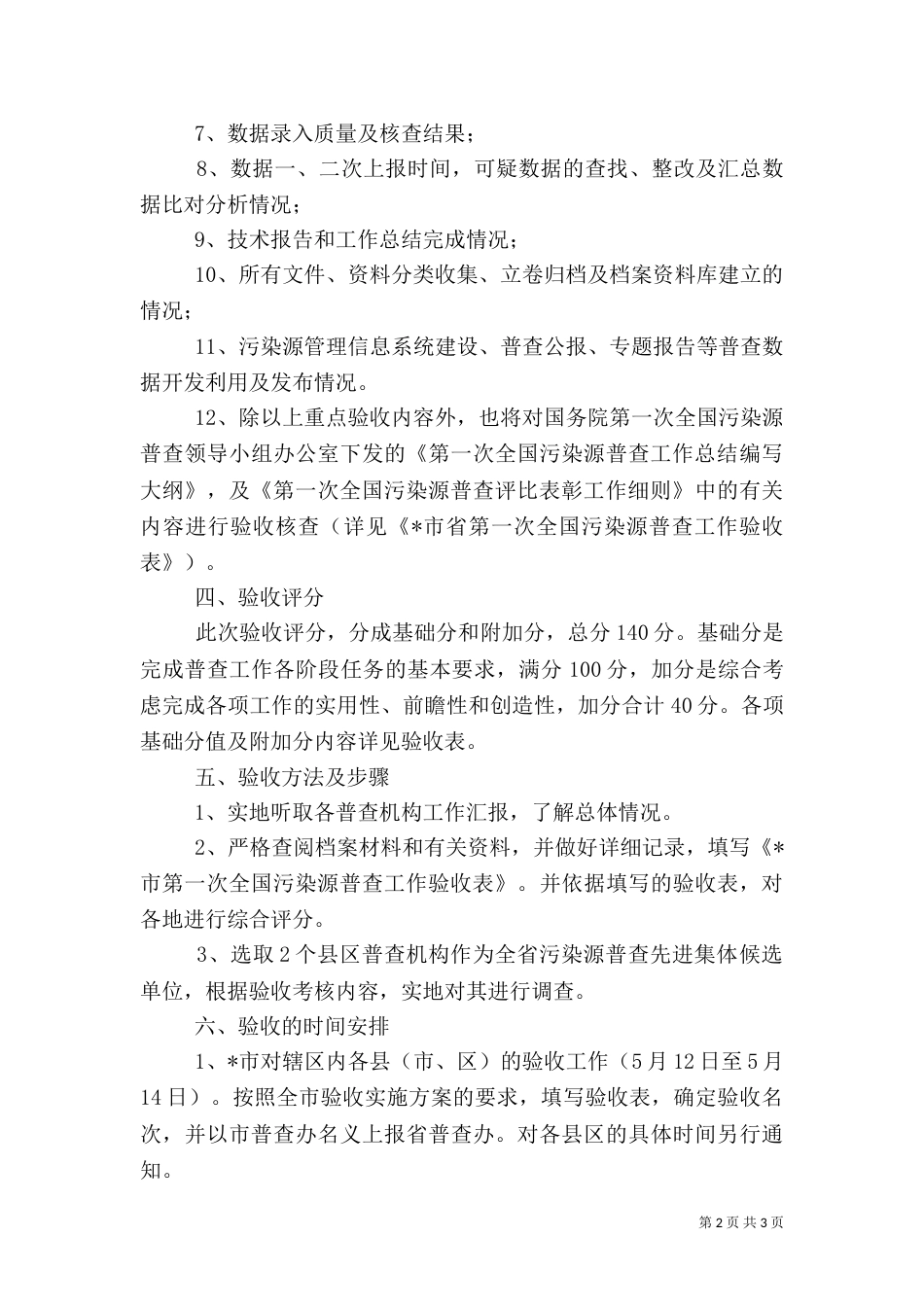 污染源普查验收工作实施方案_第2页
