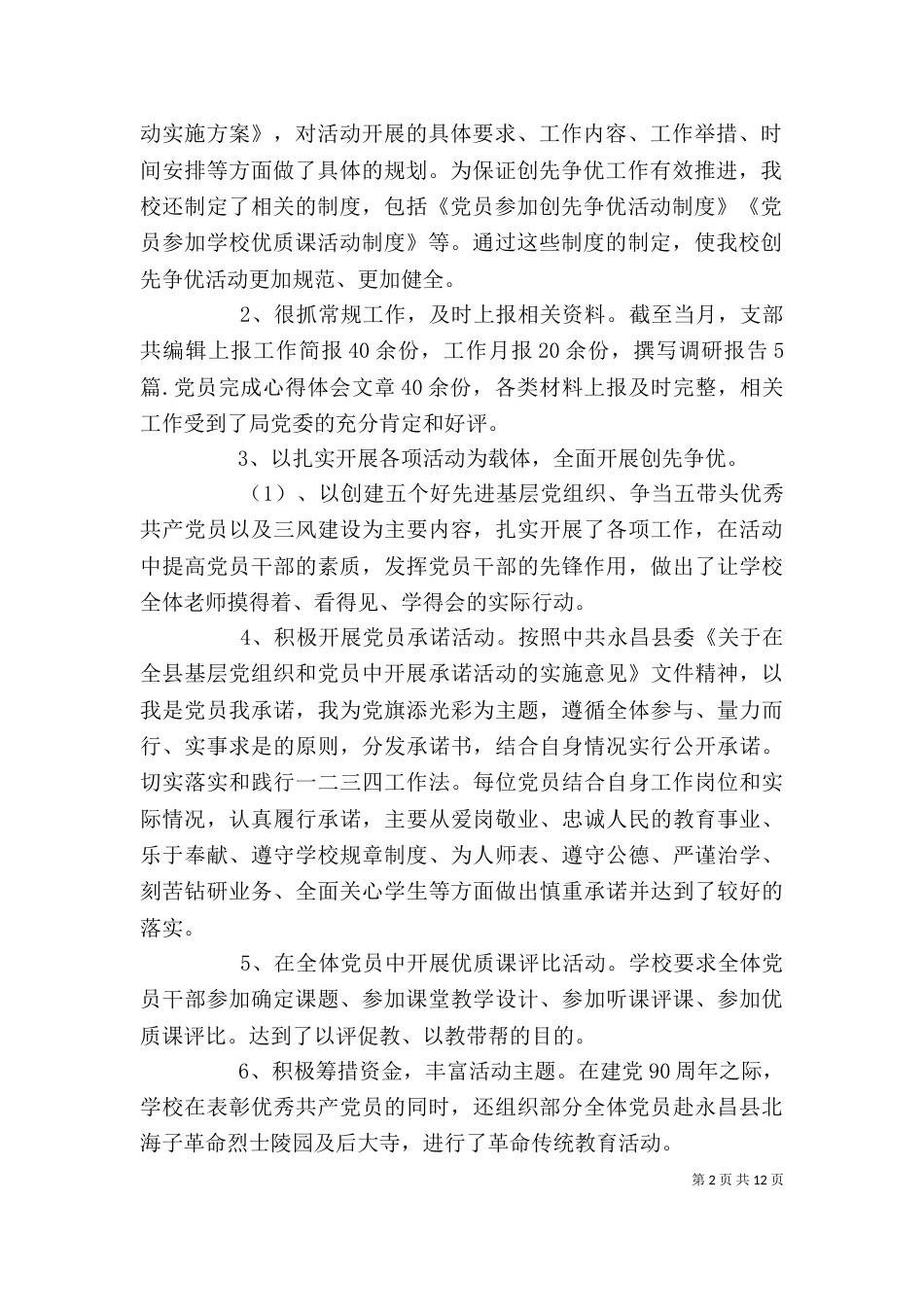 学校创先争优校长讲话_第2页