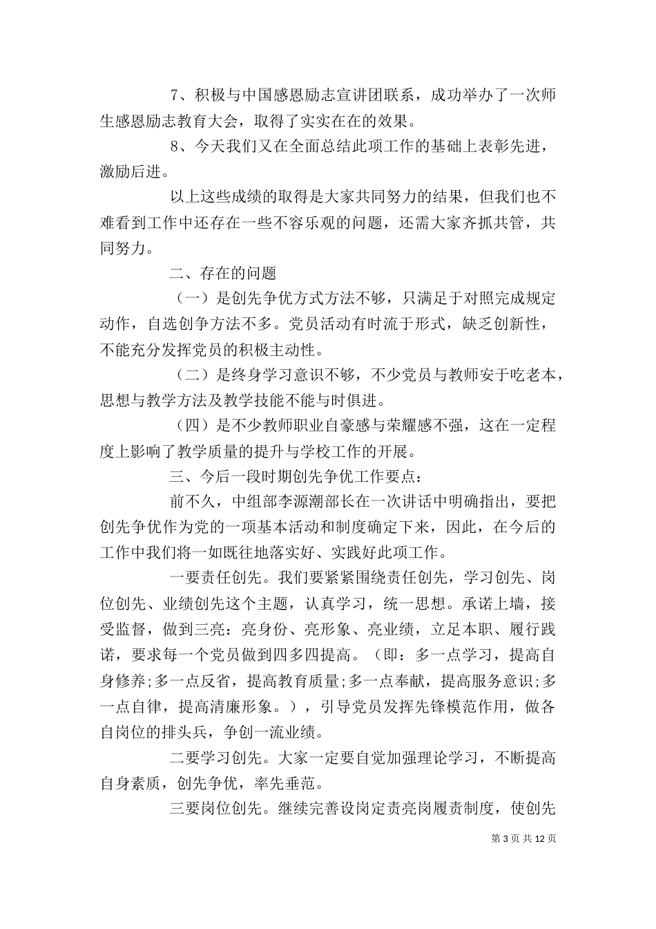 学校创先争优校长讲话_第3页