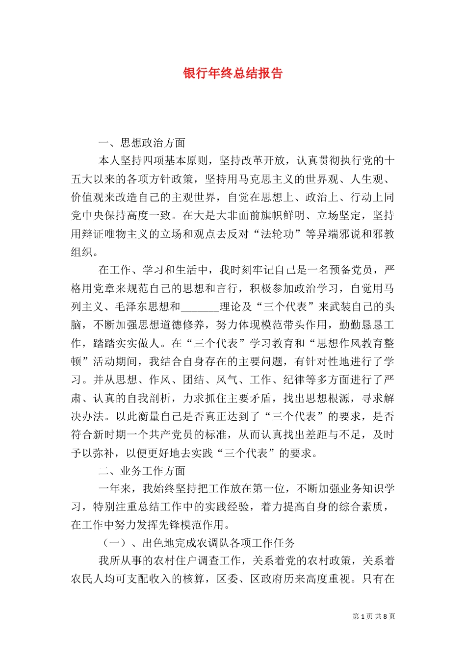 银行年终总结报告_第1页