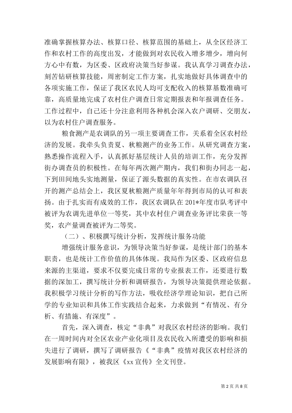 银行年终总结报告_第2页