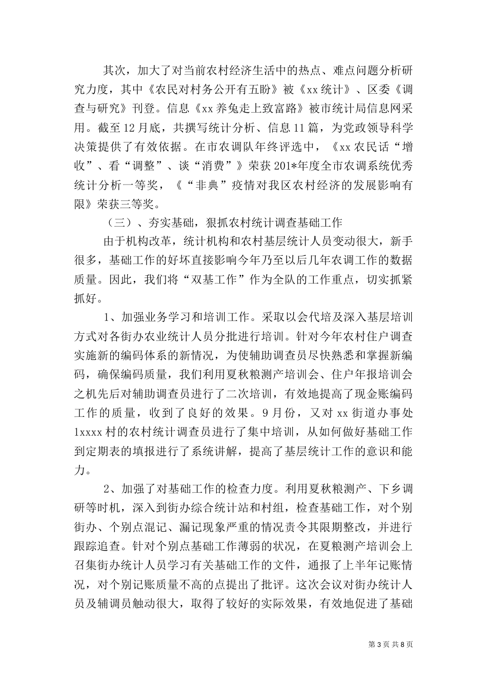 银行年终总结报告_第3页