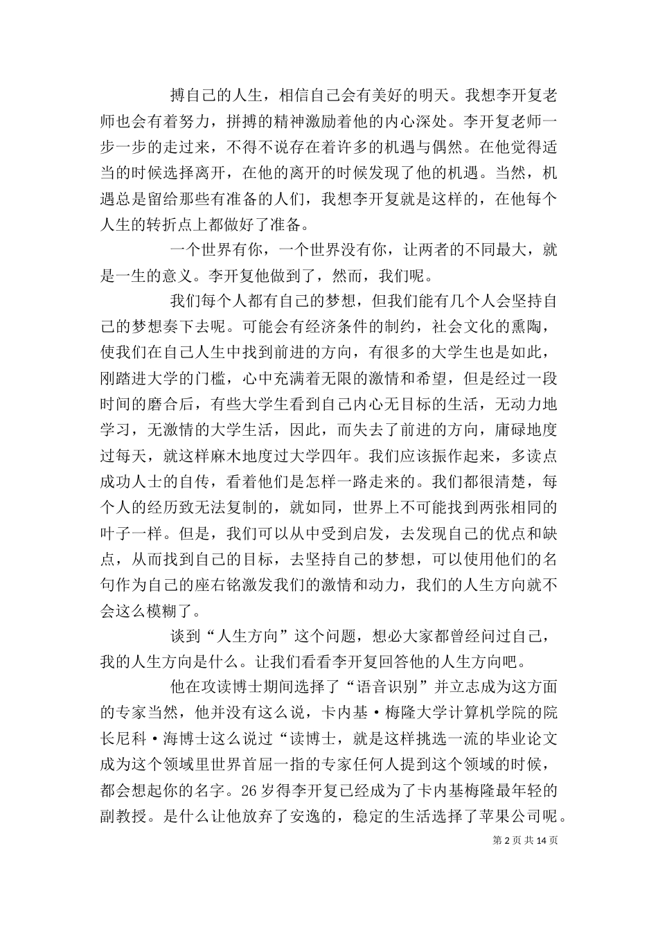 读《世界因你精彩》有感_第2页