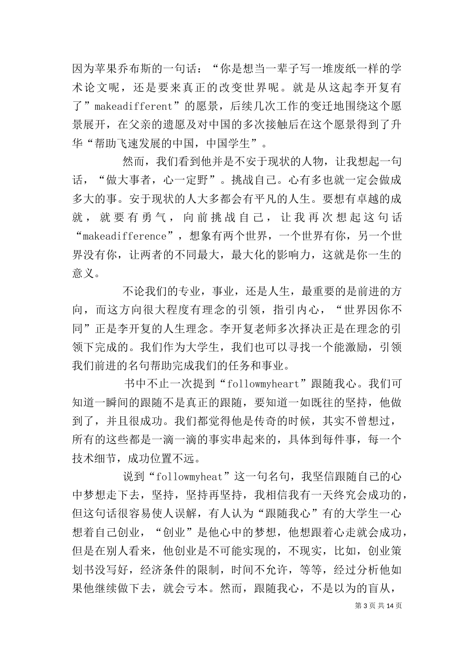 读《世界因你精彩》有感_第3页