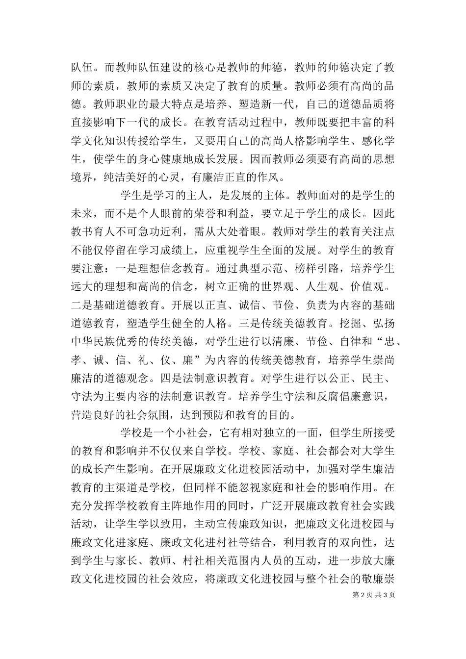 廉政文化进校园心得体会（八）_第2页