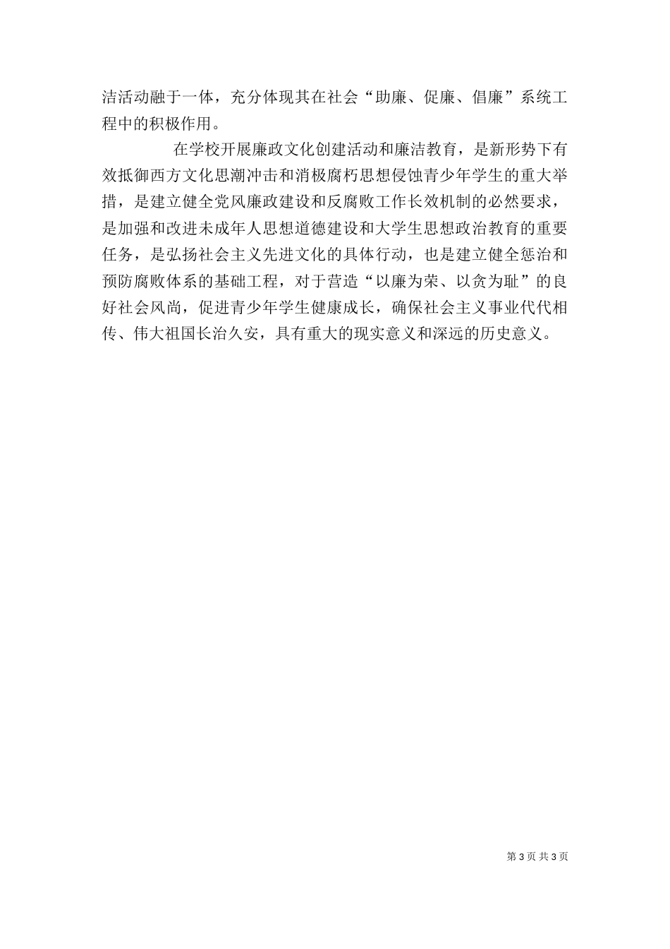 廉政文化进校园心得体会（八）_第3页