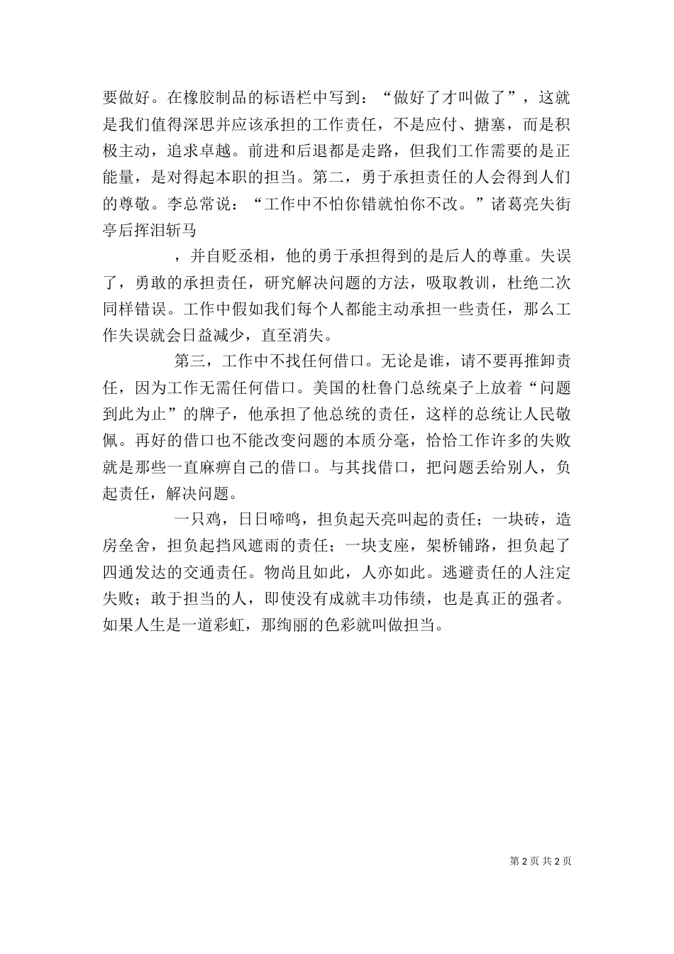 担当精神 学习心得（一）_第2页