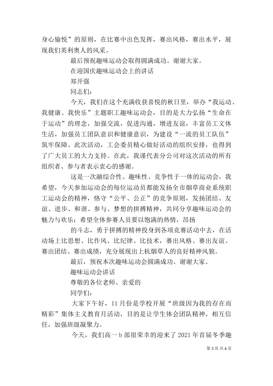 领导在老年运动会上的讲话_第3页