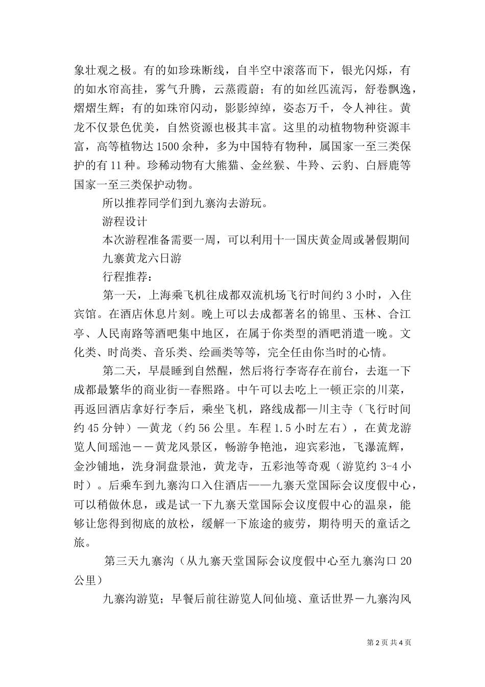 旅游项目策划方案（八）_第2页