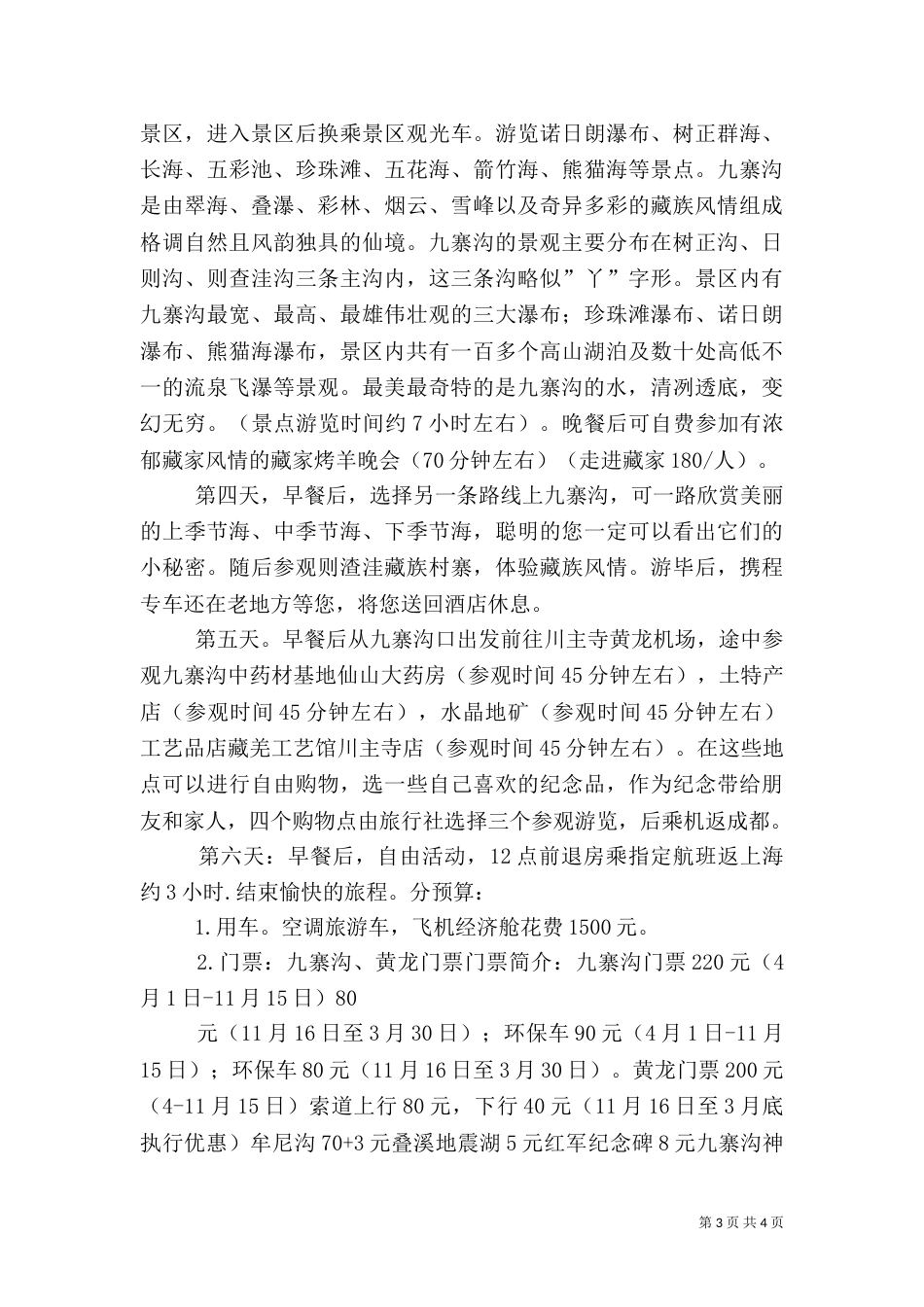 旅游项目策划方案（八）_第3页