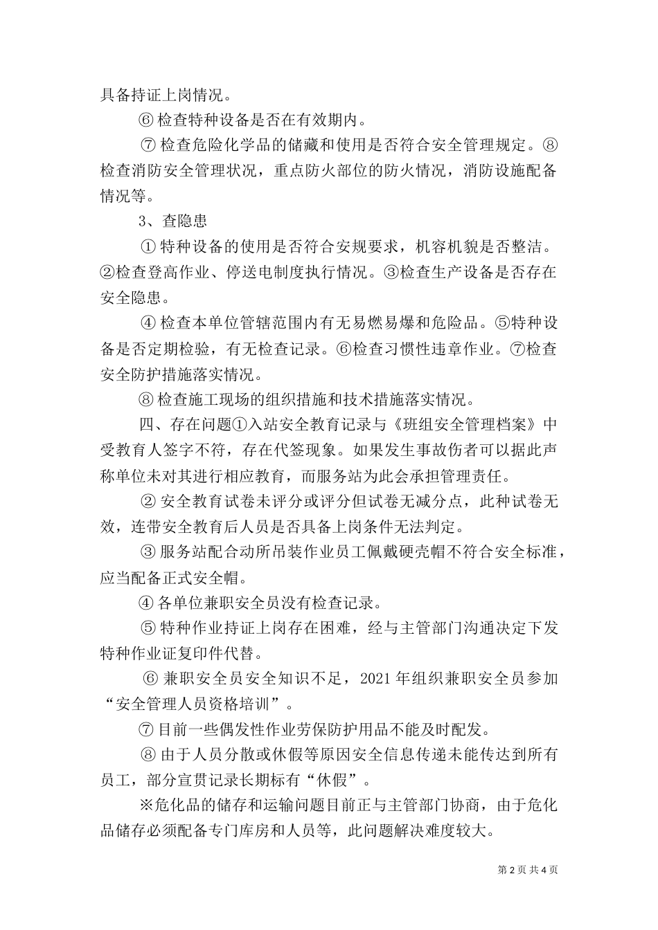 安全专项检查总结（三）_第2页