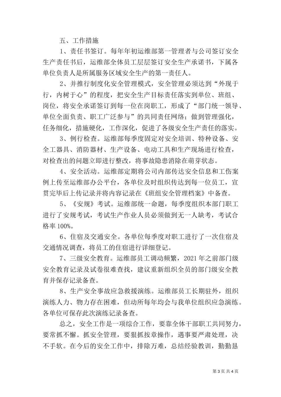 安全专项检查总结（三）_第3页