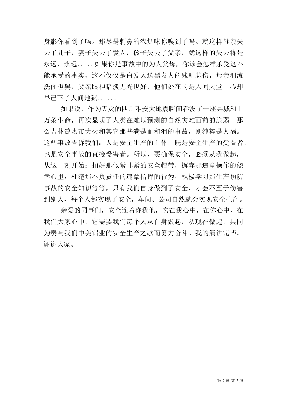 安全生产工作体会演讲稿【安全生产月演讲】（三）_第2页