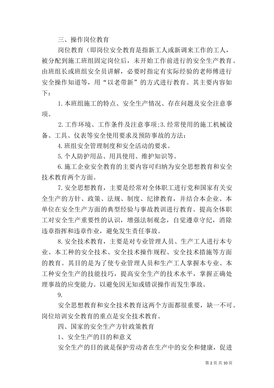 职工安全教育培训内容3_第2页