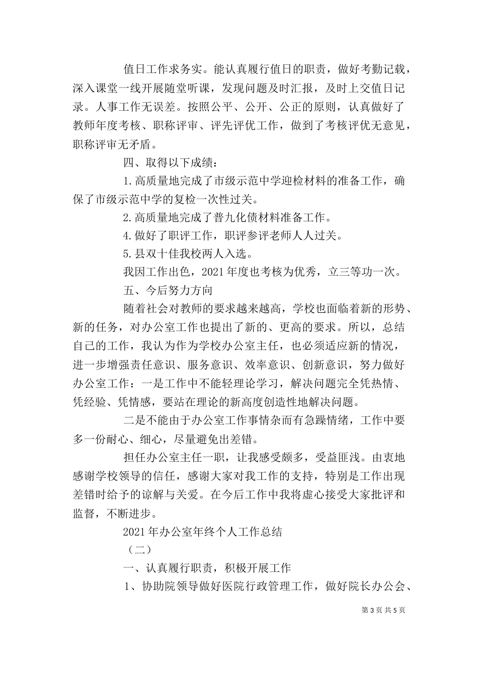 办公室年终个人工作总结（二）_第3页