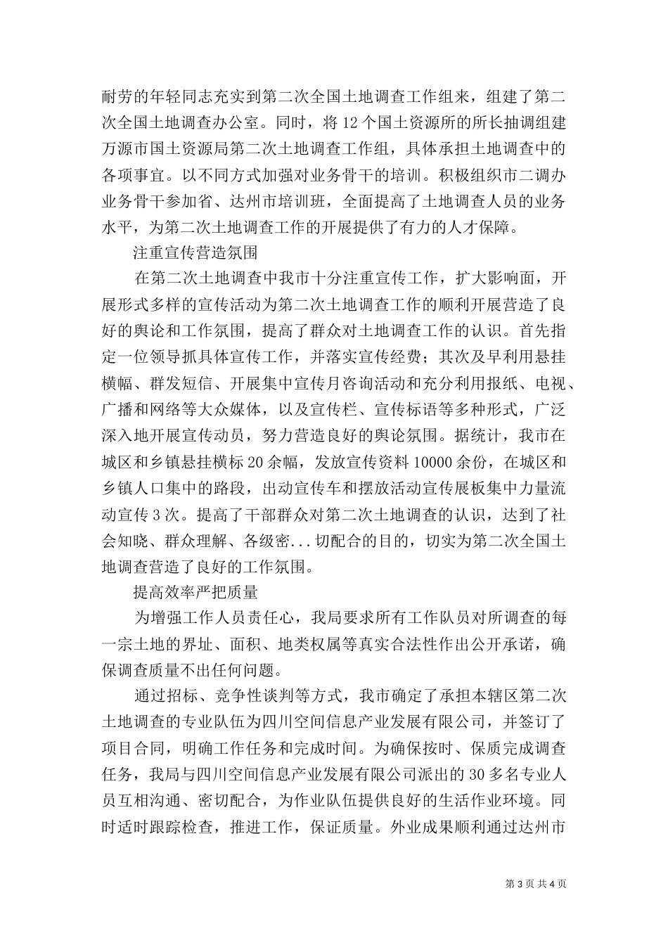 第二次土地调查开展情况汇报材料（二）_第3页