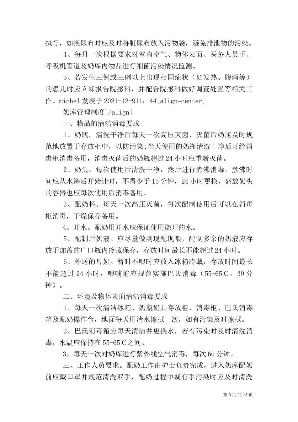 医院感染管理论坛_第3页