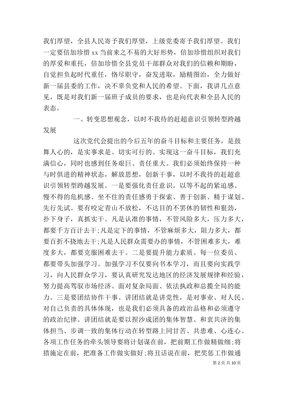 闭幕式领导讲话稿_第2页