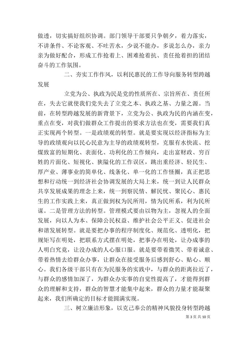 闭幕式领导讲话稿_第3页