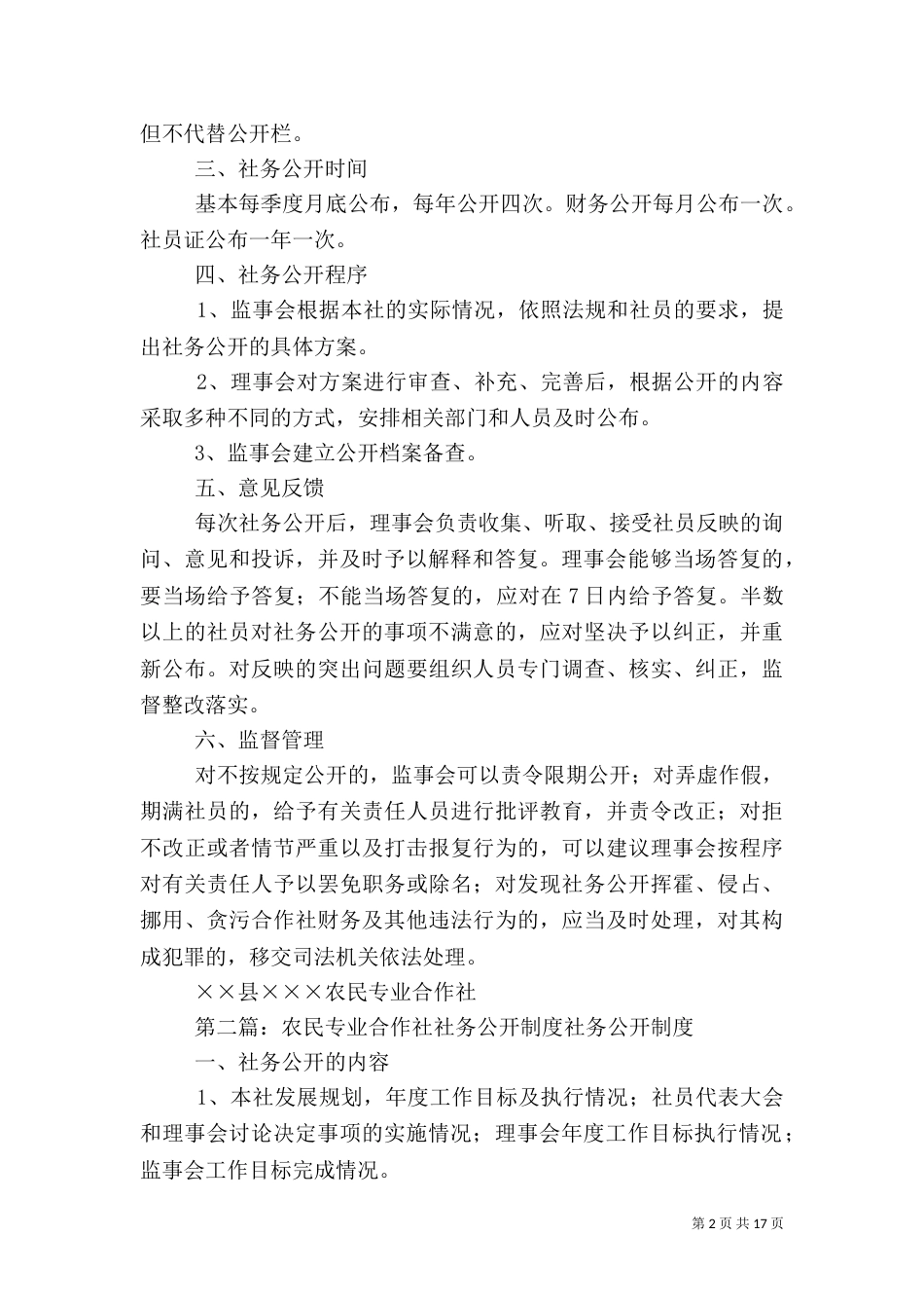 某农民专业合作社社务公开制度_第2页