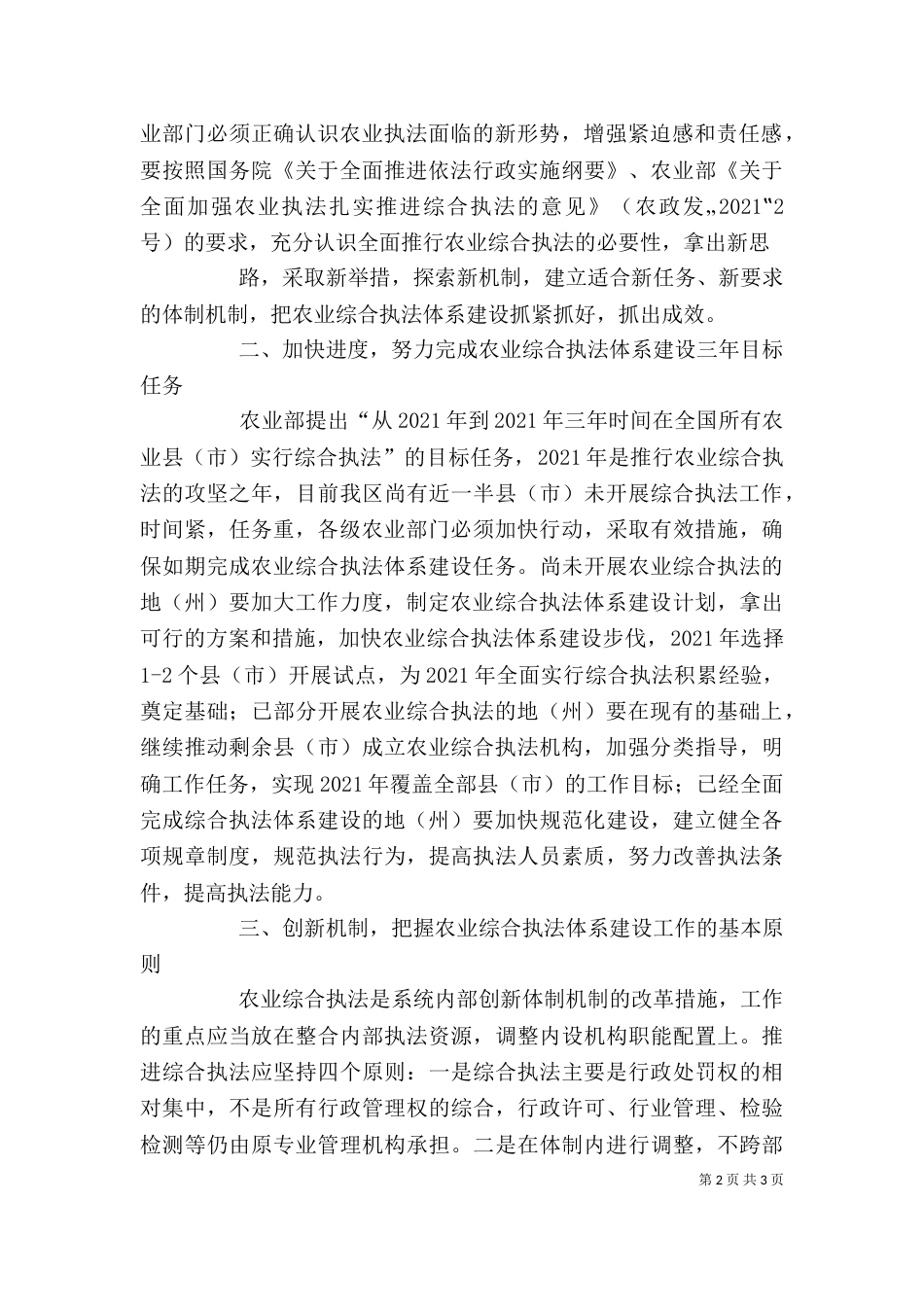 在加快推进农业综合执法工作座谈会上的讲话（三）_第2页