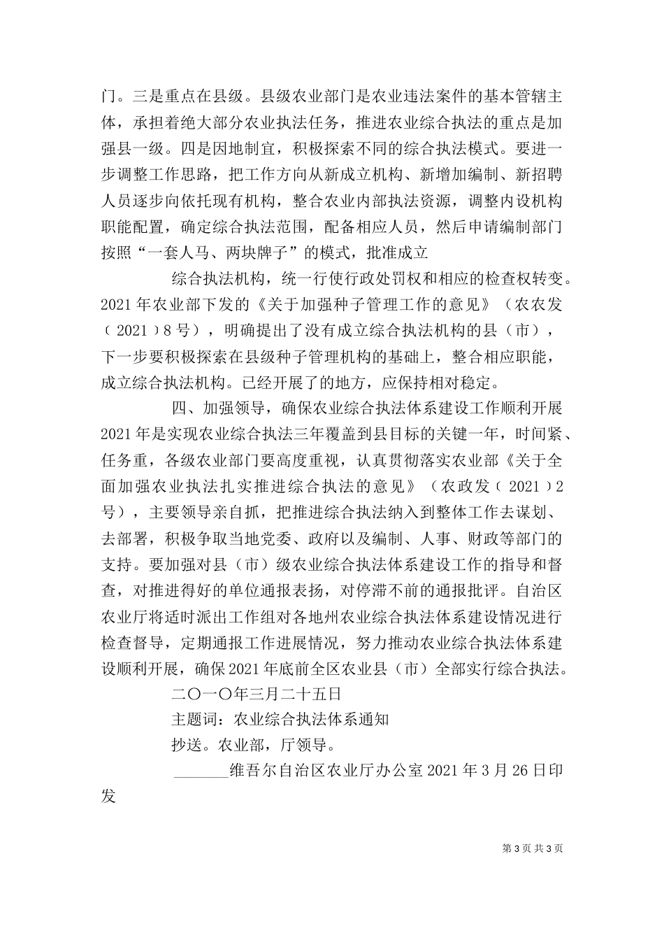 在加快推进农业综合执法工作座谈会上的讲话（三）_第3页