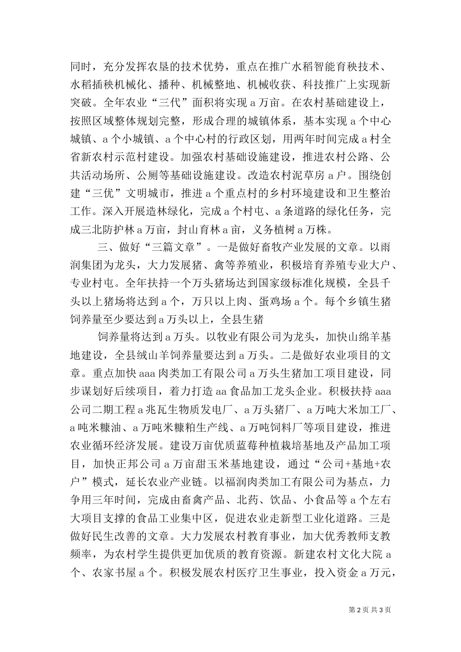 农业和农村工作汇报[推荐]_第2页