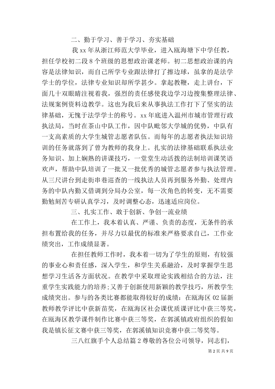 三八红旗手个人总结_第2页