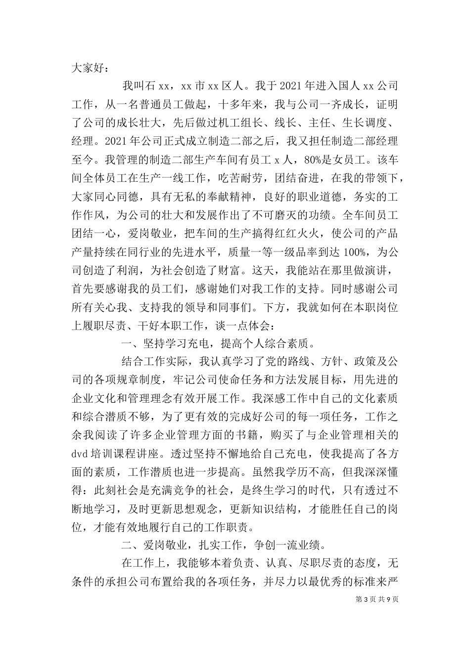 三八红旗手个人总结_第3页