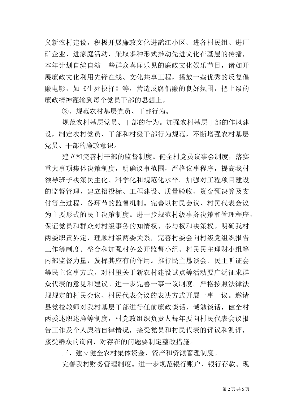 村文化信息年度计划（一）_第2页