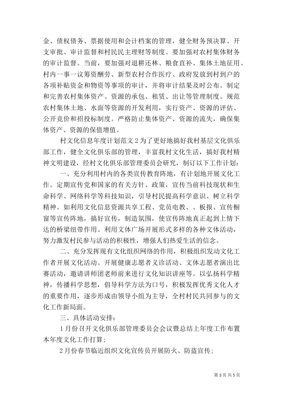 村文化信息年度计划（一）_第3页