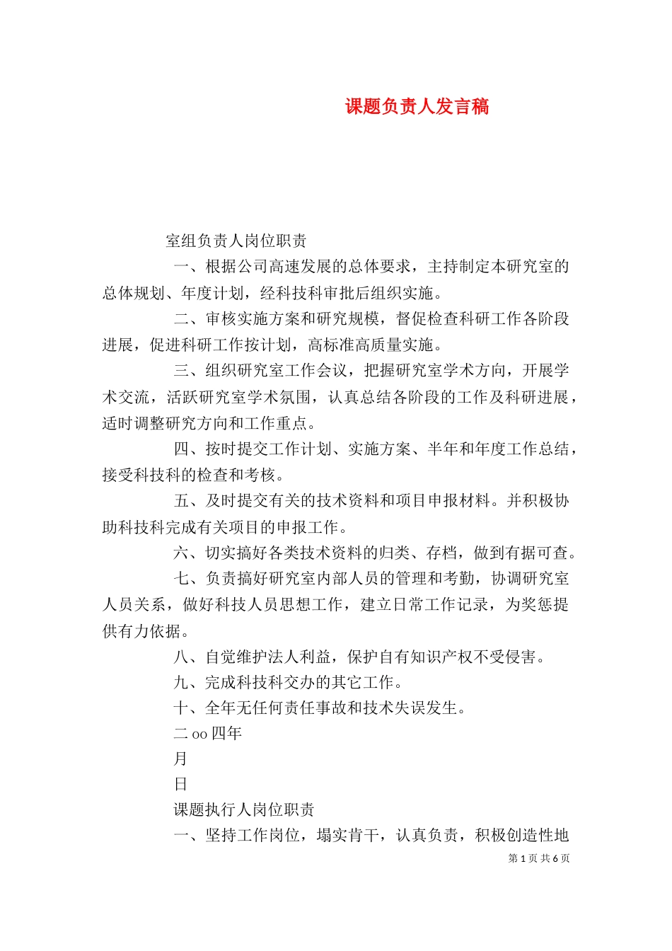 课题负责人发言稿_第1页