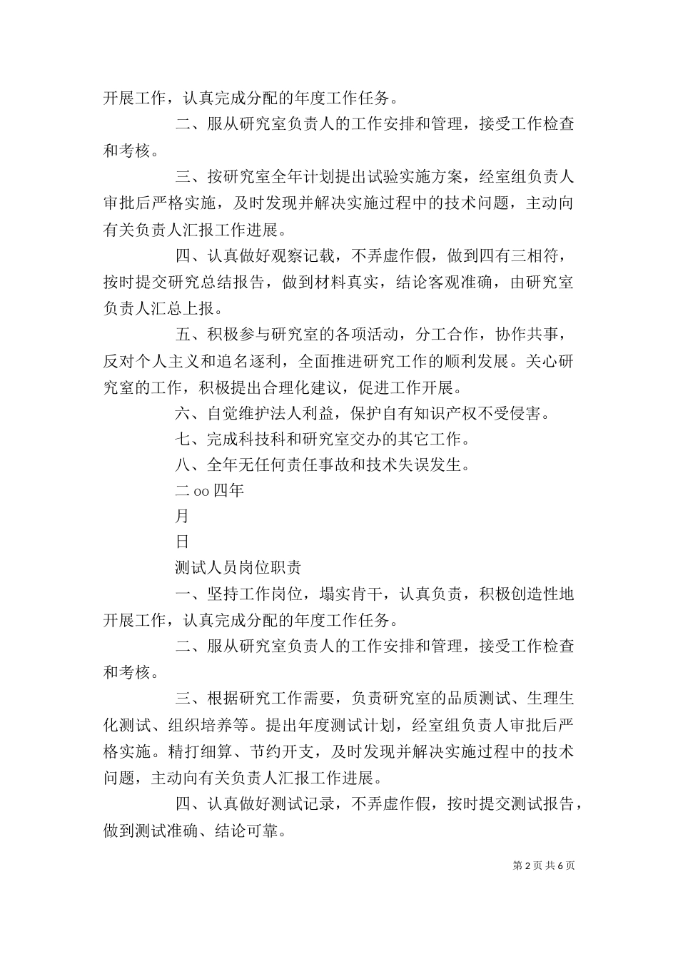 课题负责人发言稿_第2页