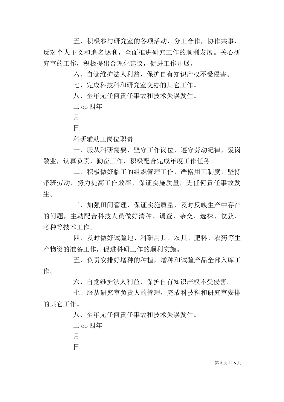 课题负责人发言稿_第3页