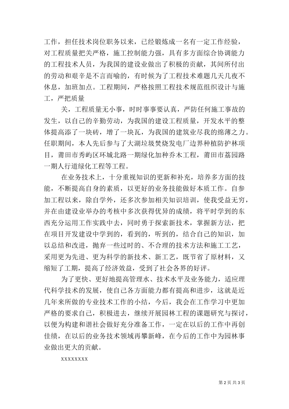 园林绿化工作总结（一）_第2页