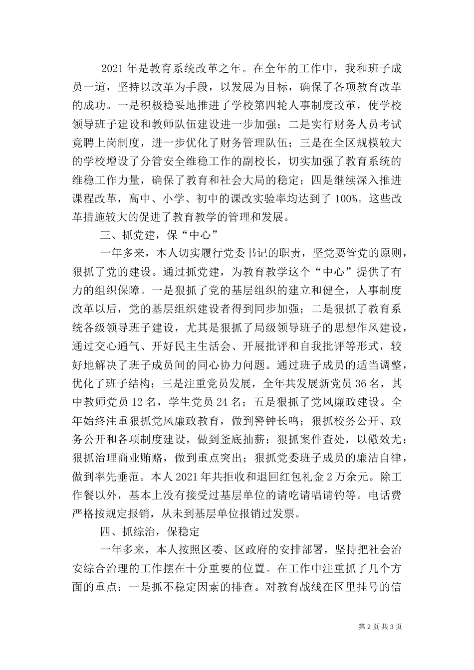 教育局人事股述职述廉_第2页