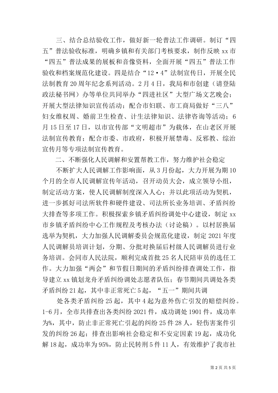 司法局工作总结（四）_第2页