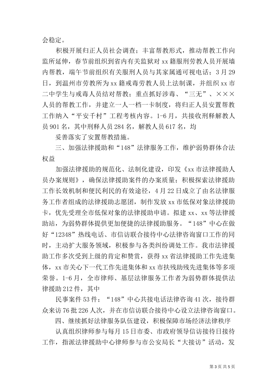 司法局工作总结（四）_第3页