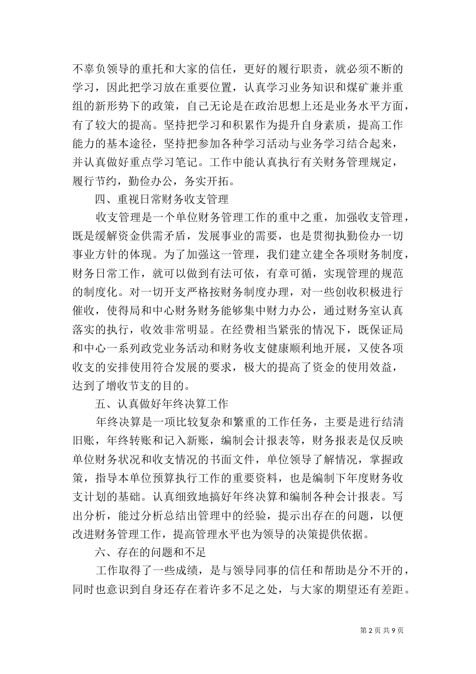 事业单位工作总结4篇_第2页
