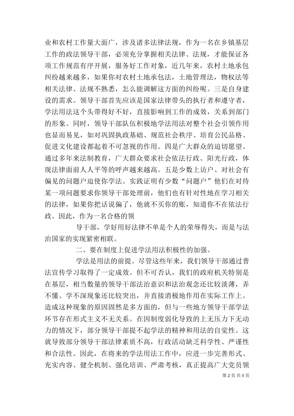 基层干部学法心得（一）_第2页