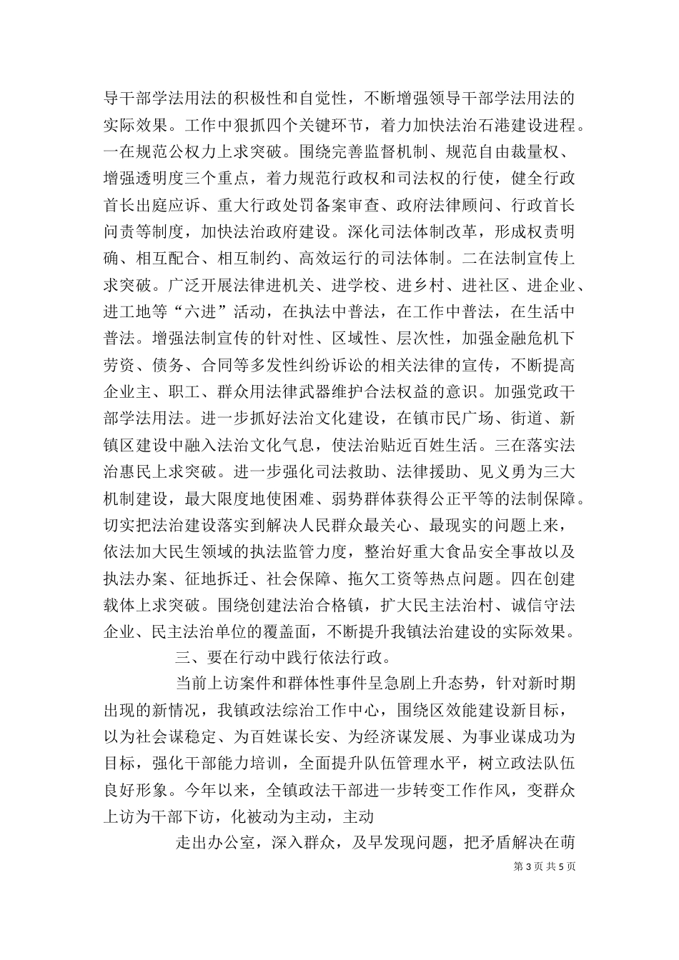 基层干部学法心得（一）_第3页
