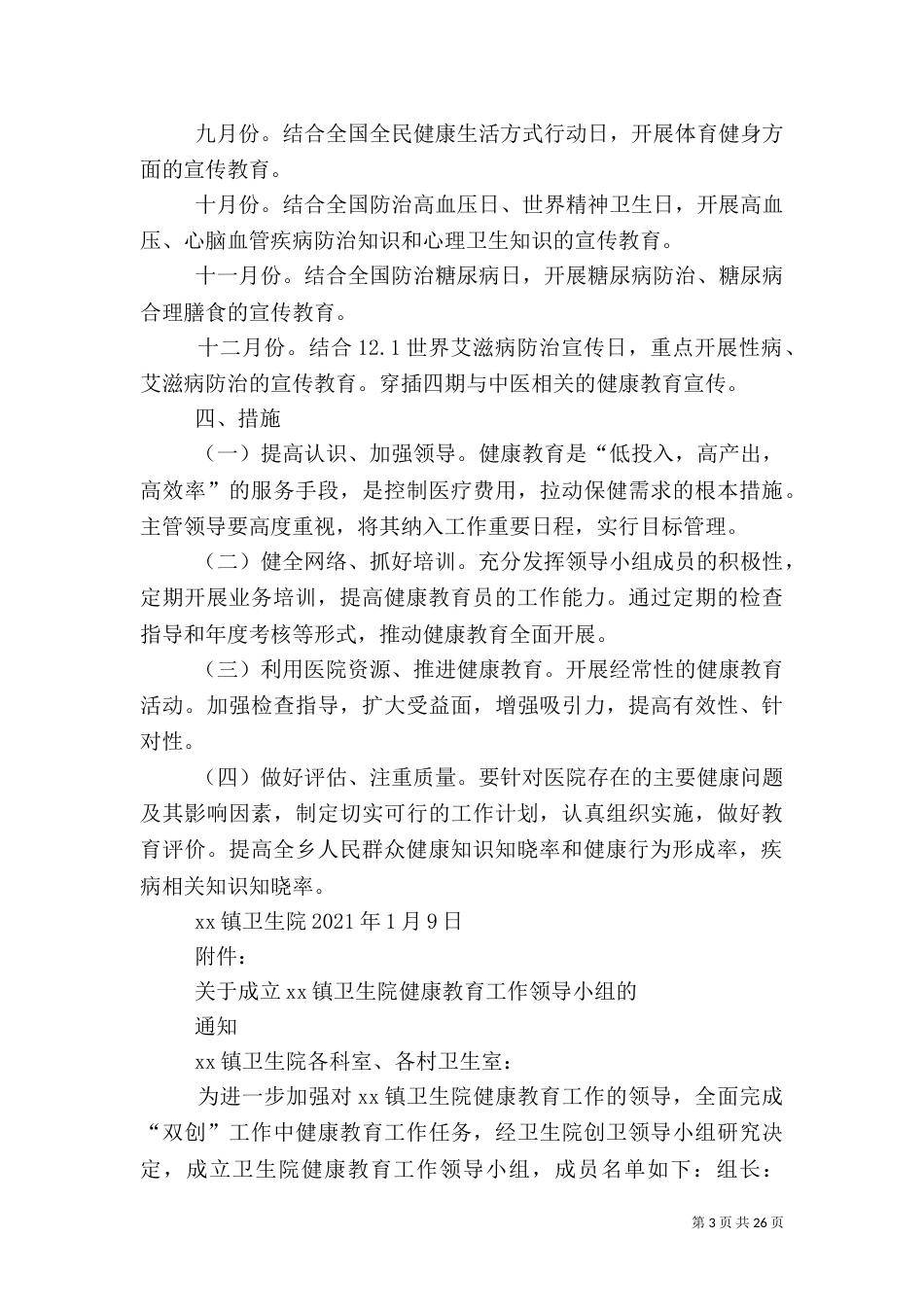卫生院2021年健康教育工作实施方案_第3页