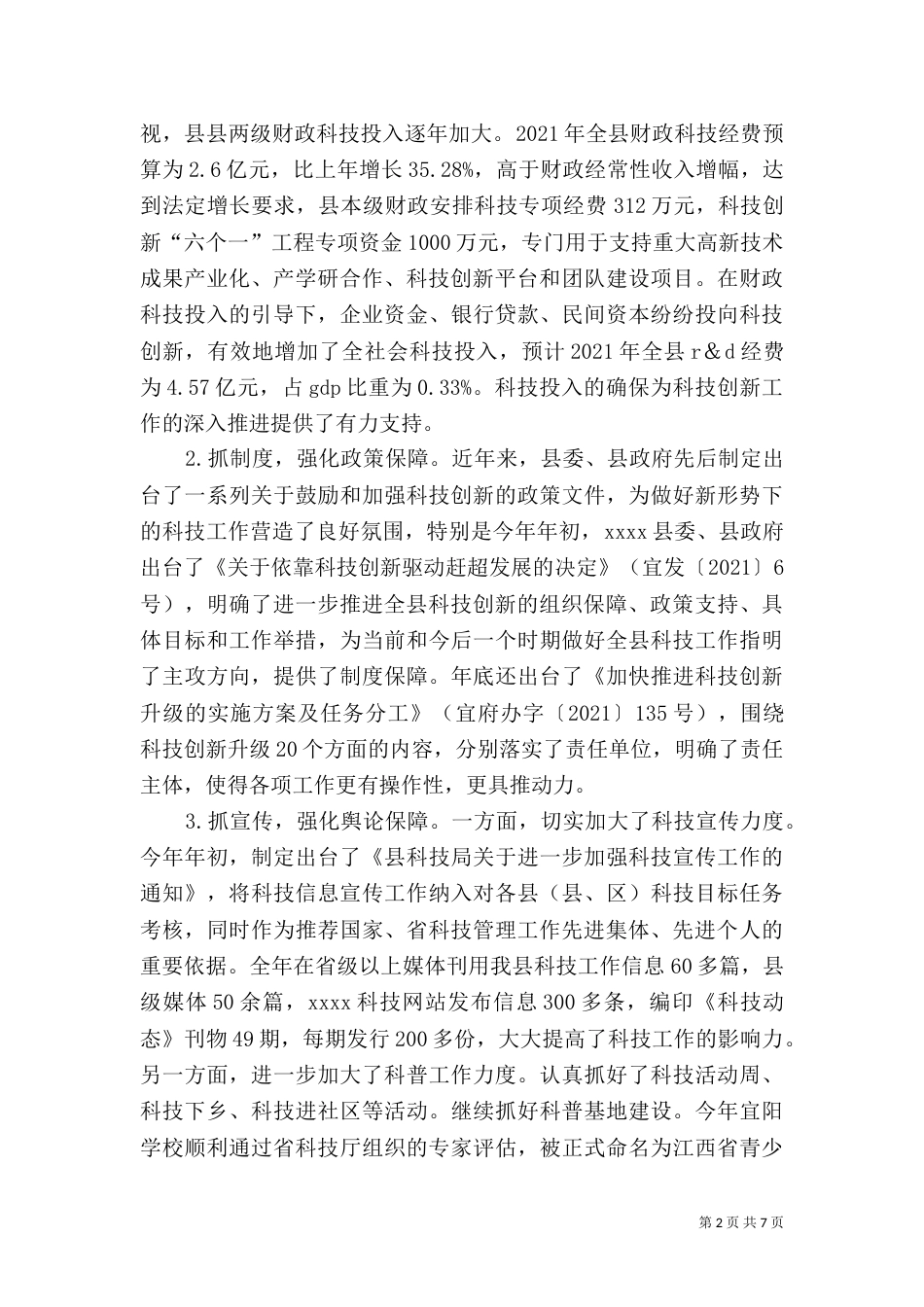 科技局年终工作总结（二）2_第2页