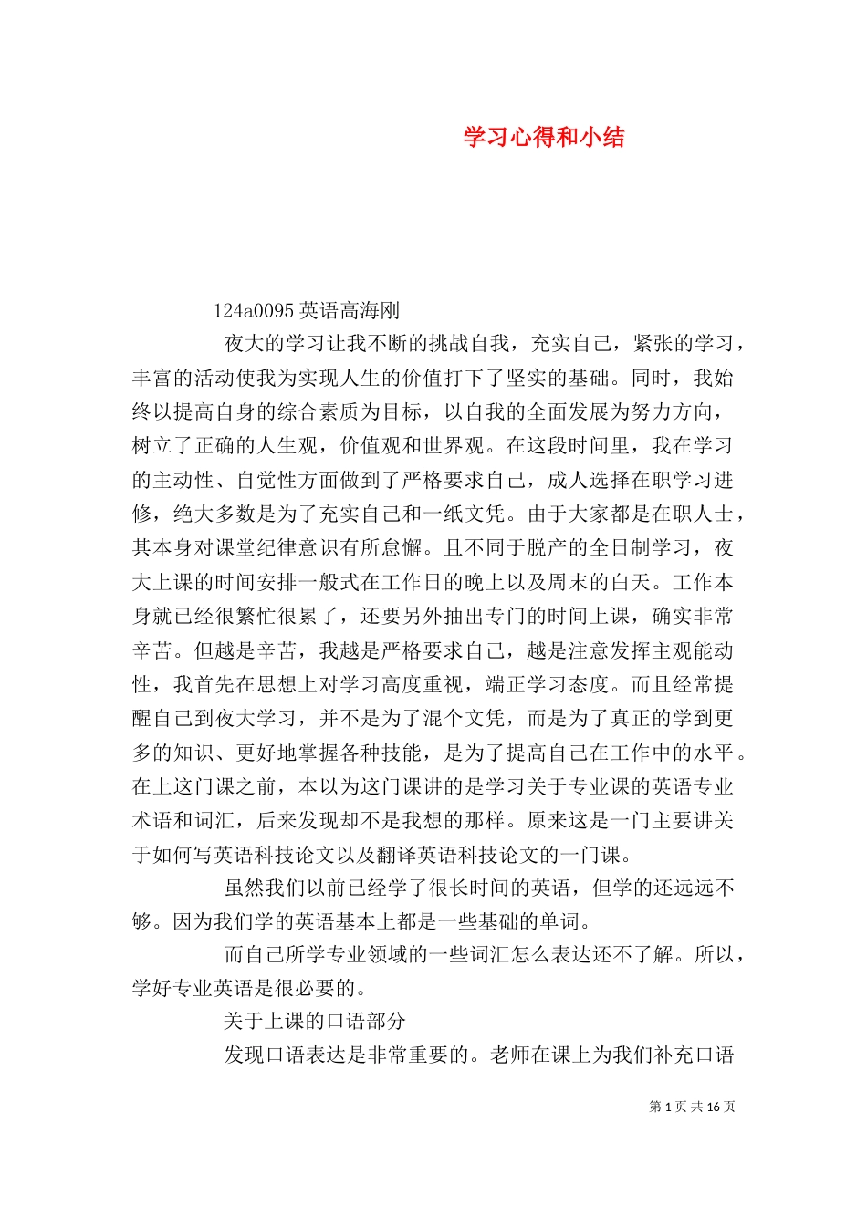 学习心得和小结（一）_第1页
